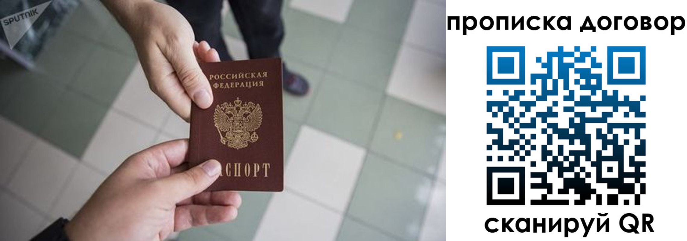 прописка штамп в Якутске