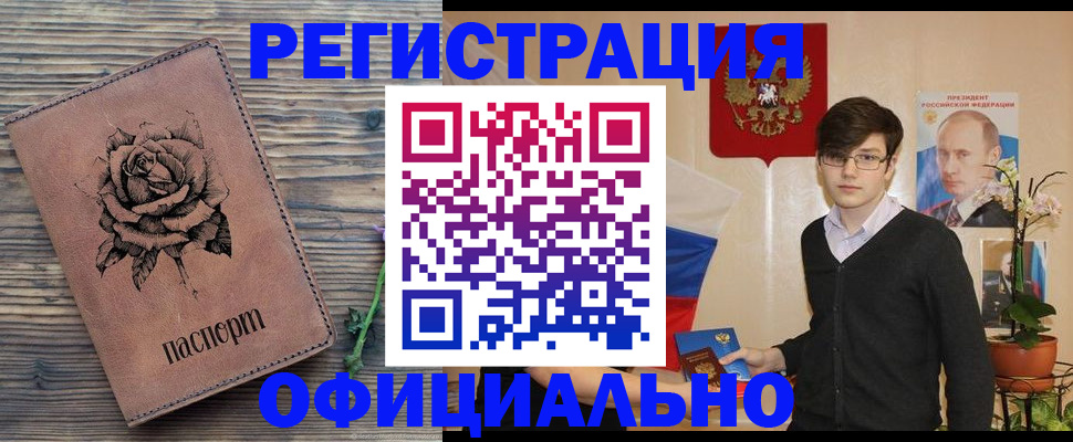 прописка паспорт в Якутске