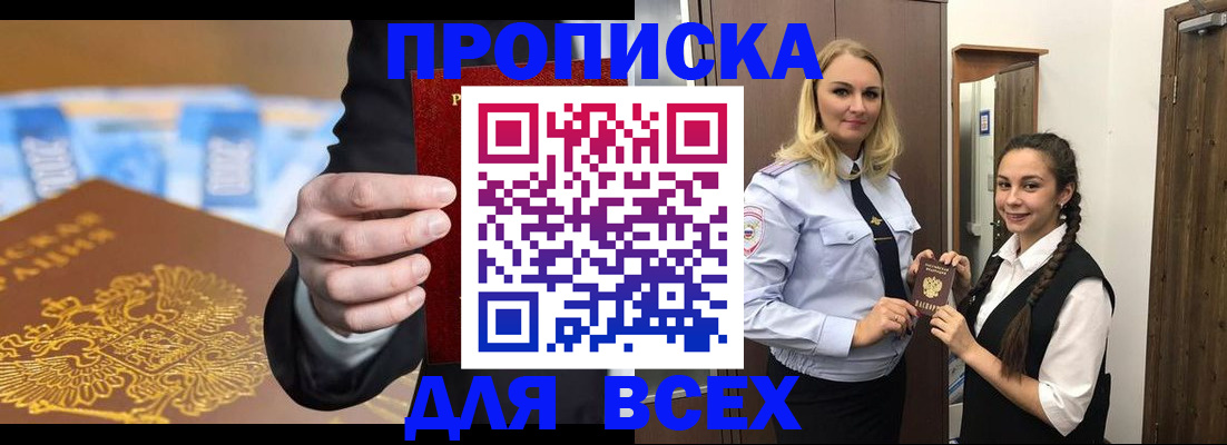 прописка для кредита в Якутске