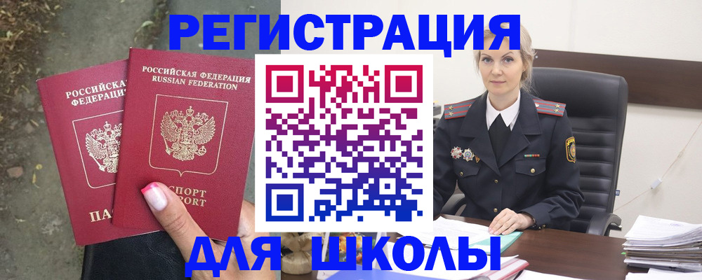 прописка 2025 в Якутске