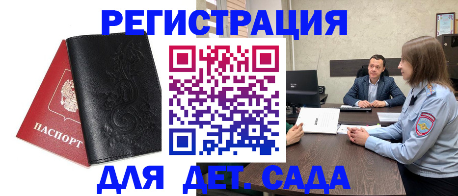 временная регистрация в Якутске