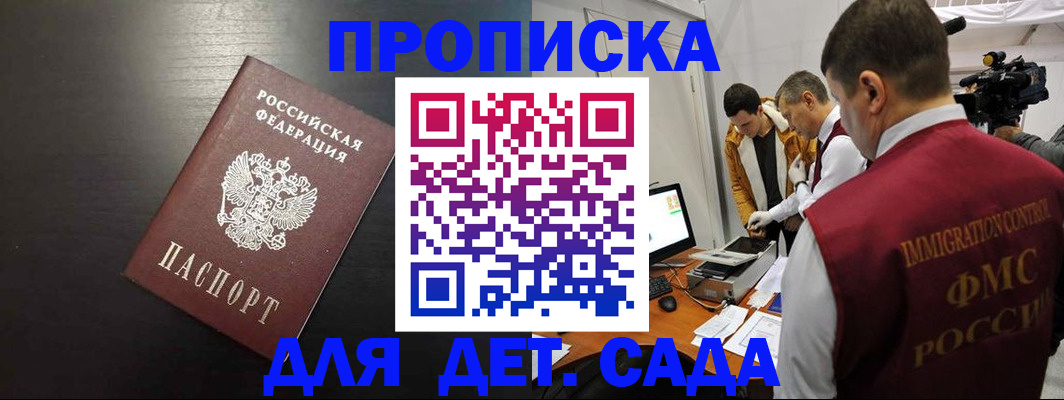 купить прописку в Якутске