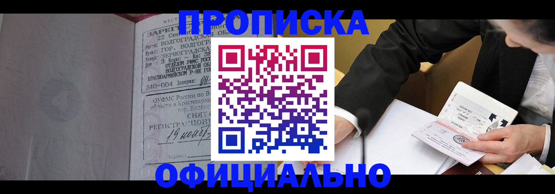 прописка для работы в Якутске