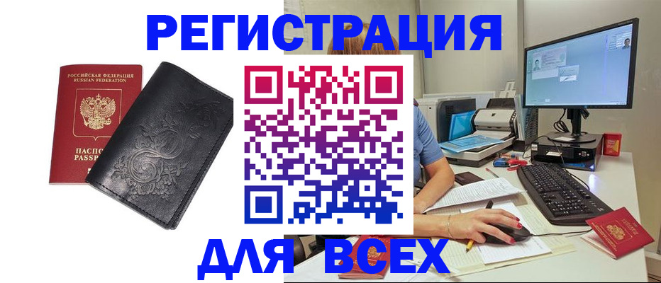 прописка 2025 в Якутске