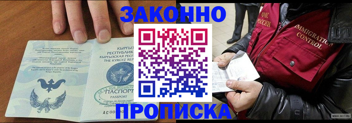 временная прописка в Якутске
