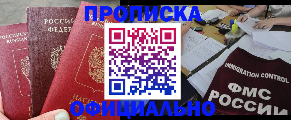 временная регистрация купить в Якутске